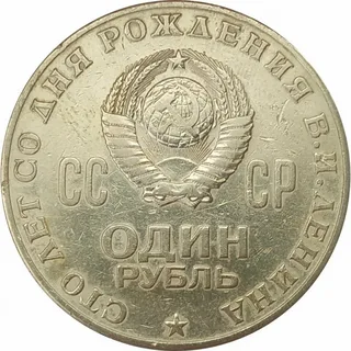 Реверс 100 лет Ленину